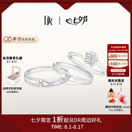 DR現貨雪吻求婚鉆戒鉑金BELIEVE經(jīng)典款 結婚鉆石戒指節日七夕禮物 6分H色SI1+愛(ài)之所向對戒