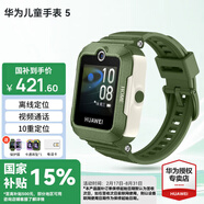 華為（HUAWEI）兒童手表 5【畢業(yè)季快樂】高清拍照視頻通話4G全網(wǎng)通智能學(xué)生GPS離線定位男女孩pro4 原野綠【送高清貼膜*2+卡通吊墜+曬單好禮】 好禮六選一