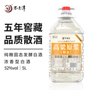 不老潭糧食酒 散裝白酒高粱酒 高度濃香型白酒 桶裝泡酒白酒 52度 5L 1桶 精品高粱原漿