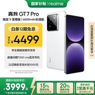 realme【國(guó)家補(bǔ)貼】真我GT7 Pro 16+1TB光域白 驍龍8至尊版 6500mAh大電池 三星OLED屏 智能AI手機(jī)