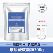 邦薇美容院軟膜粉1000g玫瑰玻尿酸軟膜粉補水保濕面膜粉 300g 玻尿酸鈉軟膜粉