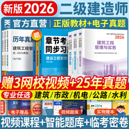二建教材2026二級建造師2026教材歷年真題試卷建筑市政機電水利公路工程管理與實務(wù)法規(guī)施工管理章節(jié)習(xí)題集必刷題全套2025年二建教材考試用書哈工大官方書本環(huán)球網(wǎng)校網(wǎng)課 建筑專業(yè)：全套正版教材3本（贈