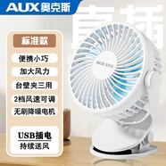 奧克斯奧克斯小風(fēng)扇小型宿舍辦公室學(xué)生桌面usb夾扇迷你床頭電風(fēng)扇充電夏天家用便攜式電扇大風(fēng)力非靜音 【4寸2檔風(fēng)力】usb插電款