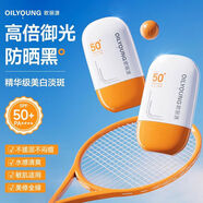 歐麗源 OILYOUNG品牌直營店防曬霜隔離高倍防曬乳抗皺三合一 歐麗源防曬霜3支