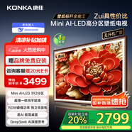 康佳電視 65G9W 65英寸 藝術(shù)壁紙電視 392分區(qū)Mini LED 288Hz高刷  DeepSeek 一級能效家電國家補貼20%
