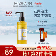 謎尚（MISSHA）【重磅新品】VC潔面乳去角質(zhì)面部清潔男士控油女神洗面奶女士
