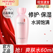 美膚寶（MEIFUBAO）爽膚水女玉露養(yǎng)膚水緊致修護(hù)補(bǔ)水保濕滋潤(rùn)水乳套裝護(hù)膚品官方 爽膚水1瓶【60ml】