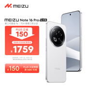 魅族Note 16 Pro AI手機(jī) 12GB+512GB 流云白 第三代驍龍7s 144Hz 1.5K護(hù)眼屏