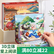 【掃碼伴讀】哪吒鬧海兒童繪本格林童話3D立體書012345678歲兒童睡前故事書安徒生丑小鴨白雪公主小紅帽十二生肖中國(guó)神話幼兒繪本早教益智翻翻書 三個(gè)和尚