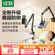 綠聯(lián)手機(jī)支架平板支架桌面床頭懶人床上懸臂視頻追劇俯拍支撐架直播架13英寸內(nèi)通用