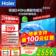 海爾（Haier）平板電視 4K高清 護眼高刷超薄全面智慧屏游戲液晶客廳投屏網(wǎng)絡(luò)彩電 65英寸 【高配新品】AI交互/天籟音效/三重護眼