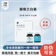 REJURAN麗珠蘭白瓷提亮精華液 麗珠蘭白瓷一組2支