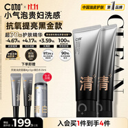 C咖抗氧雙管洗面奶80g*2提亮膚色氨基酸潔面乳去黑頭細(xì)膩毛孔男女
