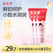 郁美凈兒童面霜30g*3軟管便攜補水保濕青少年面霜滋潤護膚擦臉霜