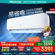 海信（Hisense）易省電空調(diào)國(guó)家補(bǔ)貼20% 大2匹/大3匹掛機(jī) AI省電 冷暖變頻 大風(fēng)量 新一級(jí)客廳壁掛式 手機(jī)智控 大3匹 一級(jí)能效 72A590 享壓縮機(jī)10年包修+首年換新