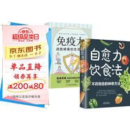 自愈力飲食法 免疫力（套裝2冊） 戰勝病毒的生活方式不藥而愈的神奇方法正版人體飲食療法食補養生食療書(shū)籍  