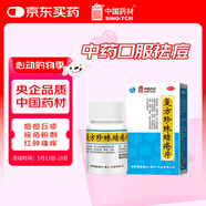 德眾 復(fù)方珍珠暗瘡片 84片 清熱解毒 涼血消斑 粉刺濕瘡紅斑膿皰疙瘩丘疹瘙癢痤瘡