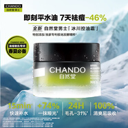 自然堂（CHANDO）男士冰川控油勁爽平衡凝霜 面霜保濕霜護(hù)膚（滋潤(rùn)控油） 冰川控油霜 50g