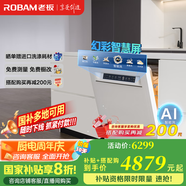 老板（Robam）21天智能投洗】靈動艙鹽系G1P白17套+3大容量嵌入式洗碗機自動開關門獨立烘干G1P國家補貼 【新品】17套AI靈動艙G1P白 17套自動開關門速干