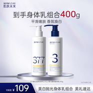 肌膚未來377身體乳美白嫩滑身體乳套裝（果酸200g+美白200g）保濕潤膚七夕