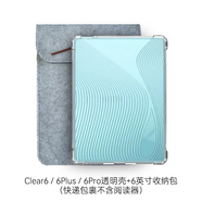 TWOSHEEP適用漢王Clear7 turbo保護(hù)套Clear6 turbo透明殼Clear6pro清水殼clear6plus軟殼TPU材質(zhì)7英寸單殼 Clear 6寸透明殼+6寸收納包