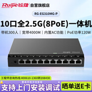 銳捷（Ruijie）10口2.5G PoE網(wǎng)關(guān)路由一體機(jī)RG-EG310MG-P無公網(wǎng)IP異地組網(wǎng)SD-WAN 免費(fèi)監(jiān)控大屏 帶寬4000M帶機(jī)300