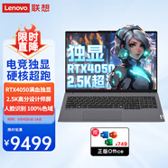 聯(lián)想（Lenovo）筆記本電腦電掣7 2025滿血電競(jìng)游戲本16英寸標(biāo)壓酷睿版i7昭陽(yáng)可選高色域設(shè)計(jì)師學(xué)生商務(wù)辦公手提本 定制Ultra5 32G1T 4050獨(dú)顯丨16+ 超清屏 智能降噪