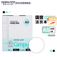 國譽(KOKUYO)A5活頁紙Campus活頁本替芯筆記本子活頁紙內(nèi)頁 空白紙 50張/本 4本 WCN-CLL3515