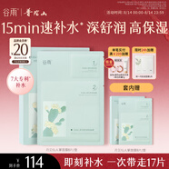 谷雨月見仙人掌面膜8片/盒 補水保濕舒緩維穩(wěn)貼片面膜七夕禮物
