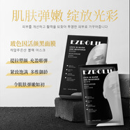 依姿露玻色因煙酰胺活顏黑白面膜補(bǔ)水嫩滑保濕滋潤(rùn)美膚護(hù)膚品面膜 玻色因活顏黑面膜5片/盒