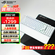 ROG游俠2 98 無線鍵盤 有線/無線/藍牙三模 RGB熱插拔NX軸 機械鍵盤電競游戲鍵盤 月耀白 雪武白軸 PBT 帶掌托