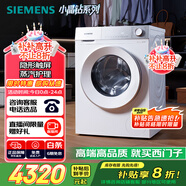 西門子（SIEMENS）小晶鉆系列 10公斤滾筒洗衣機全自動帶烘干 洗烘一體 隱形觸控 蒸氣護理 WN52B2U08W 家電國家補貼