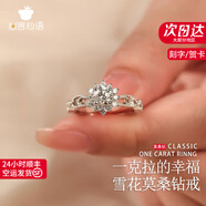心言心語一克拉鉆戒指女六爪戒指表白求婚走心實用520情人節(jié)禮物送女友 一克拉雪妖精鉆戒