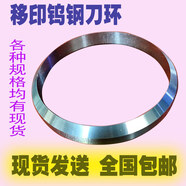 XMSJ生產(chǎn)移印墨杯油盅刀環(huán)油盅鎢鋼刀環(huán)移印機(jī)刀環(huán)耐磨廠家現(xiàn)貨 46426鎢鋼環(huán)
