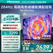 海信電視75E3NH Pro 75英寸 264Hz高刷 高色域 2.2重低音 智能Wi-Fi6 大內(nèi)存 國家補(bǔ)貼20%以舊換新