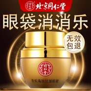 同仁堂眼霜淡化細(xì)紋提拉緊致黑眼圈眼袋消除男女士抗皺緊致國貨眼霜一名