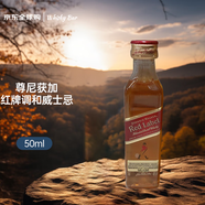 尊尼獲加（JOHNNIE WALKER） 紅牌 蘇格蘭調(diào)和威士忌 50ml 40度 裸瓶裝 進(jìn)口洋酒