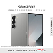 三星（SAMSUNG）【0首付24期免息】Galaxy Z Fold6 大屏AI手機 超輕薄折疊屏手機 第三代驍龍8 游戲手機 星夜銀 12GB+512GB 12期免息