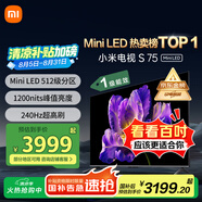 小米（MI）電視S75 Mini LED 【銷(xiāo)量10萬(wàn)+】75英寸 240Hz高刷 512分區(qū) 1200nits峰值亮度  L75MA-SPL