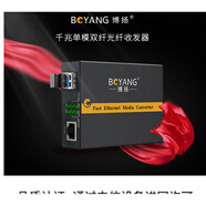 博揚（BOYANG）BY-WG613A/B 千兆單模單纖光纖收發(fā)器 光電轉換器 25 5 無(wú) SC 1310 BY-WG613A/B