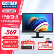 飛利浦（PHILIPS） 19.5英寸顯示器LED高清液晶顯示屏 愛(ài)眼低藍光 HDMI / VGA接口 支持壁掛內嵌商用辦公電腦屏 203V5LSB2（單VGA接口）
