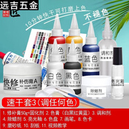 勤凱巖板維修修復(fù)材料調(diào)色瓷磚套裝補洞釉面防水裂縫破損崩角瓷磚碰瓷 速干套裝3(可調(diào)任意色小量)