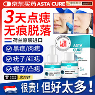 ASTACURE點(diǎn)痣膏臉部去痣專(zhuān)用水無(wú)痕臉部痦子扁平疣正品無(wú)痛黑痣祛痣男女士