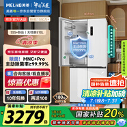 美菱（MeiLing）510升主動(dòng)凈味十字冰箱四開(kāi)門(mén)雙系統超薄嵌入冰箱底部散熱一級能效無(wú)霜國家補貼BCD-510WSP9CZX白