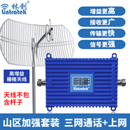 Lintratek 林創(chuàng)手機(jī)信號(hào)放大器增強(qiáng)器山區(qū)信號(hào)增強(qiáng)器移動(dòng)聯(lián)通電信擴(kuò)大接收器三網(wǎng)234G通話電話上網(wǎng) 山區(qū)增強(qiáng)款(一拖一)