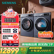 西門(mén)子（SIEMENS）超氧10+10kg洗烘套裝 超氧AI空氣洗 冷凝器自清潔 變頻防纏繞 除菌除螨 E10W+D10W（湖蘊(yùn)藍(lán)）