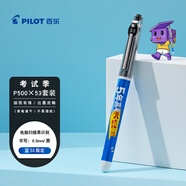 百樂(lè )（PILOT）【熱門(mén)商品】P500-53聯(lián)名款黑色中性筆水筆0.5直液式走珠筆簽字筆學(xué)生刷題考試筆藍色桿（限量版）