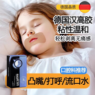 JCZS德國品牌德國兒童口呼吸器閉嘴貼睡覺防張嘴粘嘴貼嘴唇神器腺樣體 鼻呼吸和口呼吸對孩子的影響