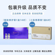 西子俏正品已審核·快速發(fā)貨·西子俏線下美容院同款護(hù)膚品(刮碼發(fā)貨) 小肽修顏套1盒6對)發(fā)新包裝