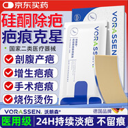 沃朗森醫(yī)用疤痕貼剖腹產(chǎn)減張貼祛疤貼疤痕增生凸起去除疙瘩硅酮刨腹產(chǎn)貼